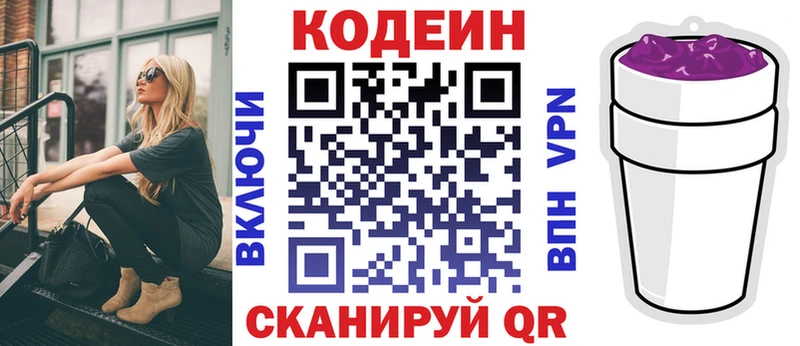 Кодеин напиток Lean (лин)  где купить наркотик  Владикавказ 